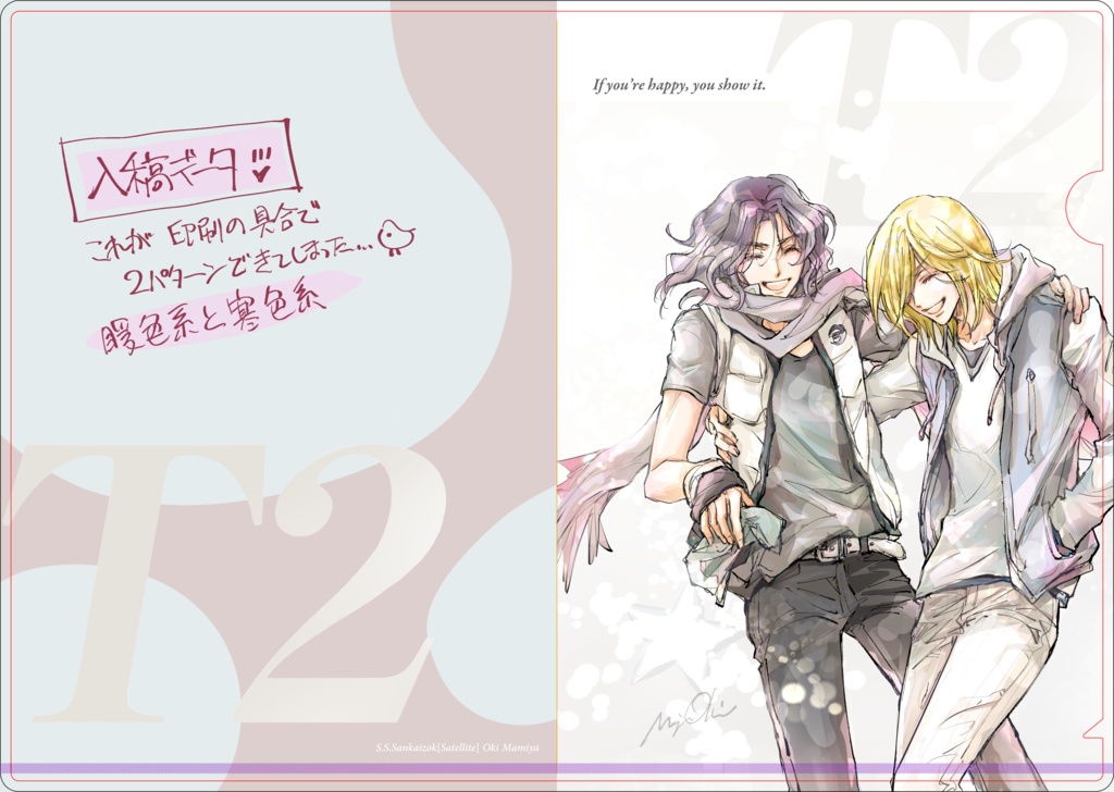 T2★A5クリアファイル