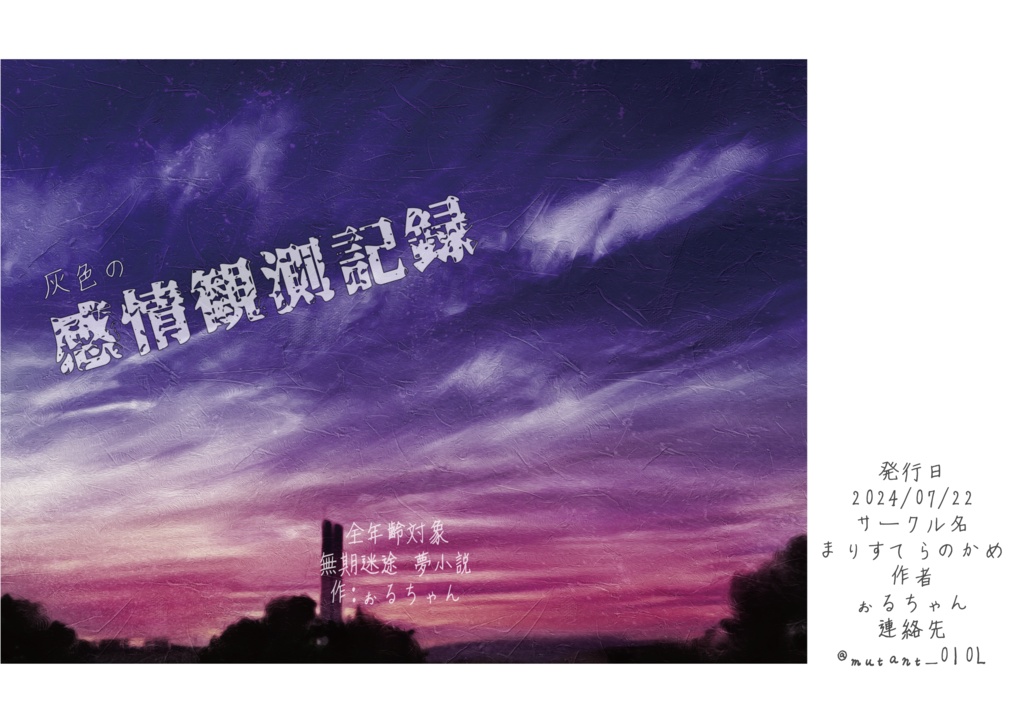 灰色の感情観測記録