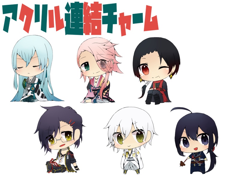刀剣乱舞 連携アクリルチャーム