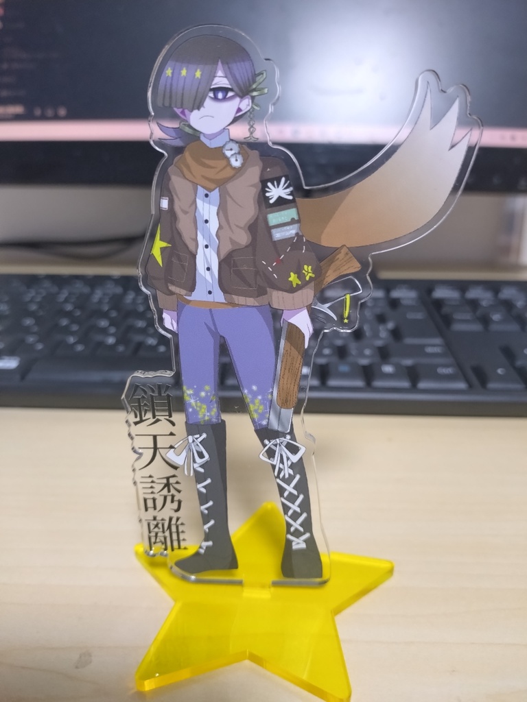 鎖天誘離アクリルスタンド