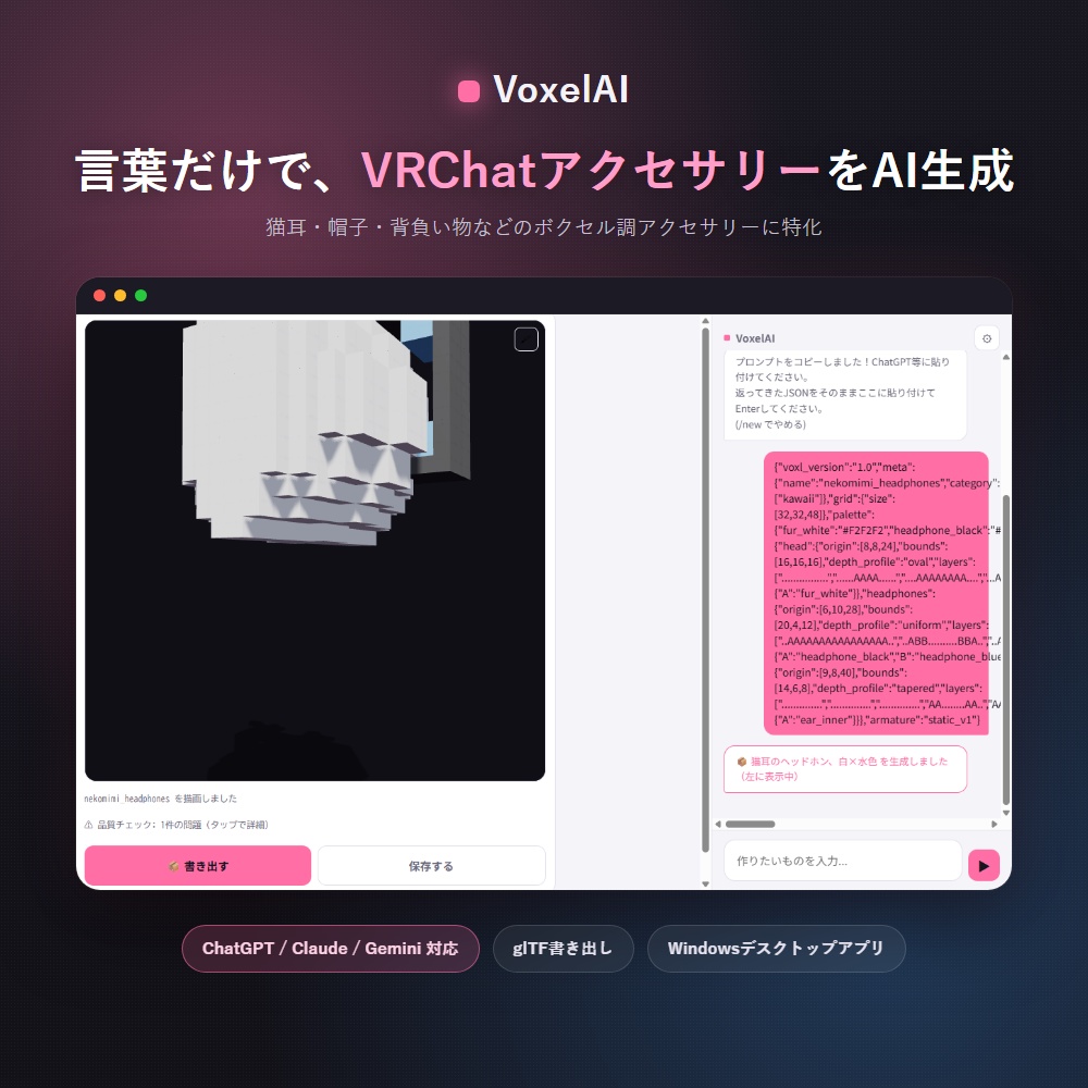【超早割】VoxelAI — 言葉だけでVRChatボクセルアクセサリーを生成するAIツール