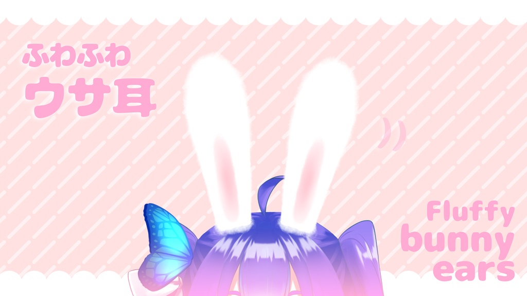 【Live2Dアイテム】イースター動くふわふわウサミミ【VTubeStudio】