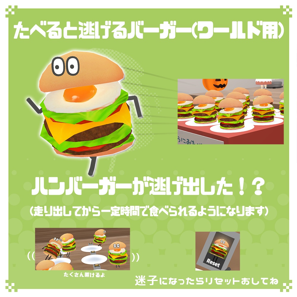 【World&衣装&アバター】揺れる!置ける!ハンバーガーくん【無料アリ】
