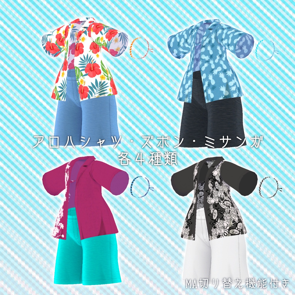 【Chalo対応】アロハ・もーど 6点セット|Aloha Mode