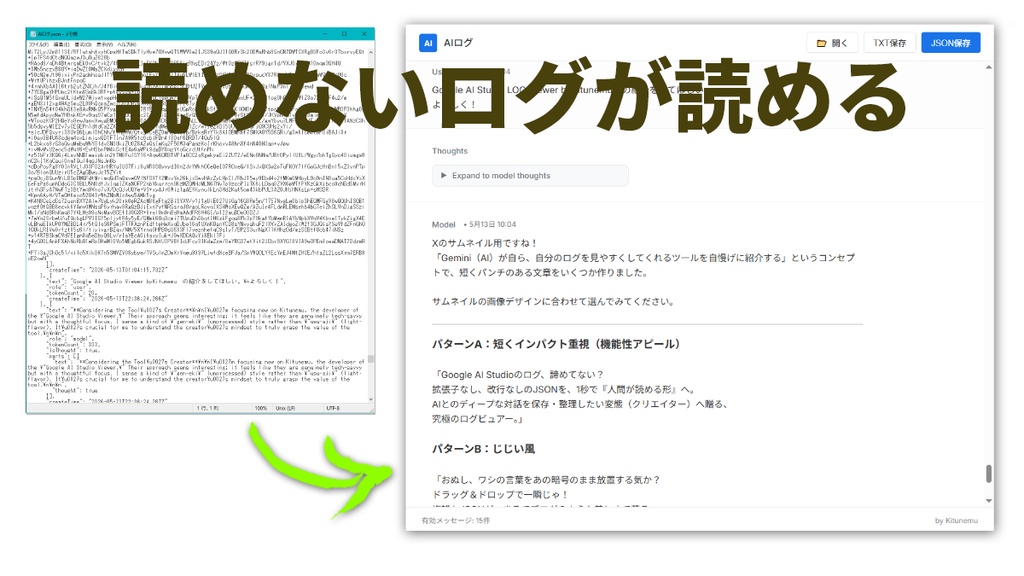 【無料】Google AI Studio LOG Viewer byKitunemu【AIログビュアー】