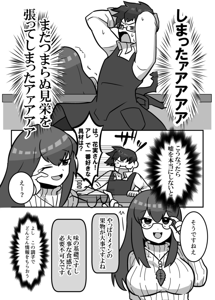 【なんちゃってゲームブック風漫画】美味しいアレはなんだっけ?