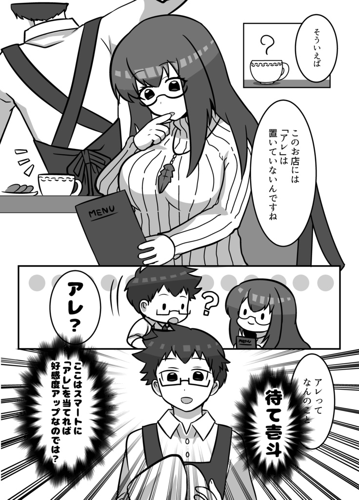 【なんちゃってゲームブック風漫画】美味しいアレはなんだっけ?
