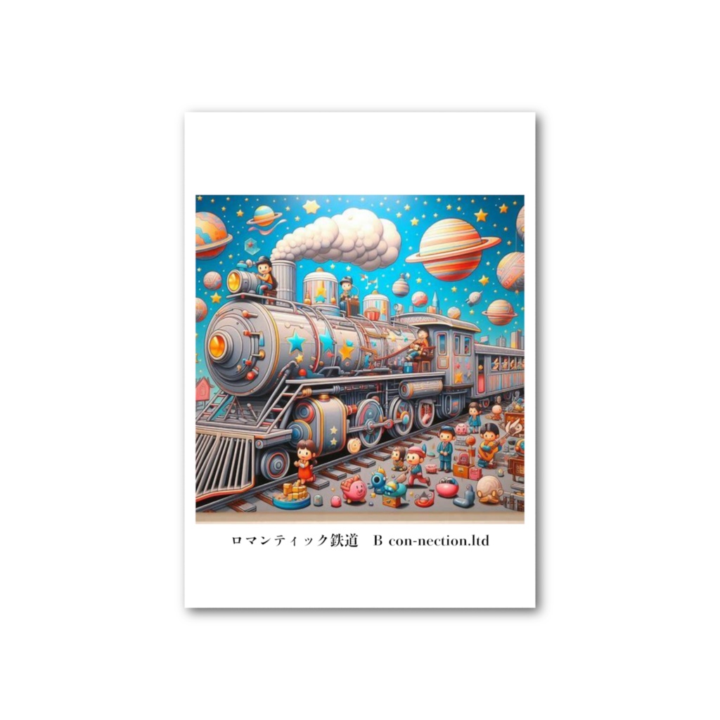 ロマンティック鉄道 カード