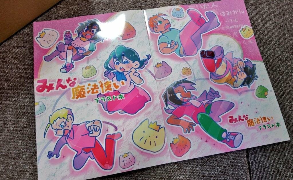 みんな魔法使い イラスト本