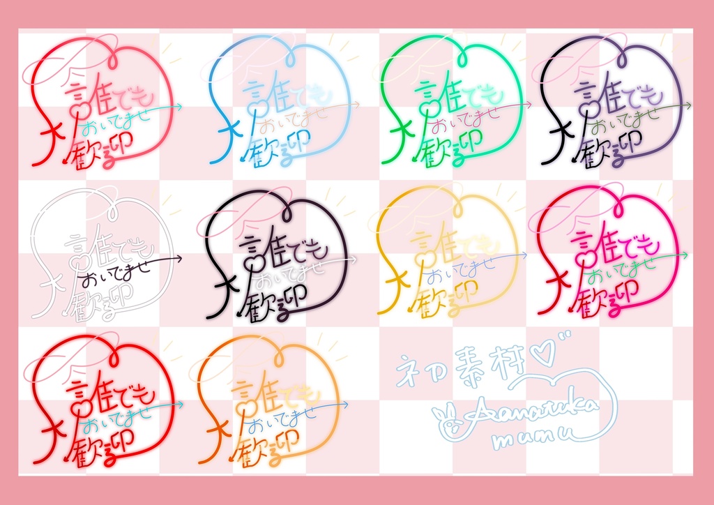 誰でも大歓迎 ロゴ