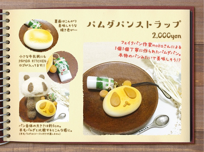 パムダパンストラップ