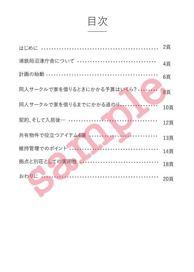 同人サークルが沼津で賃貸を借りてみた!