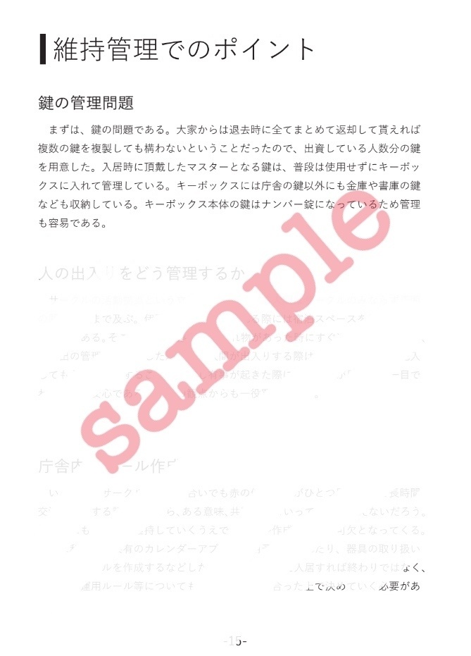 同人サークルが沼津で賃貸を借りてみた!