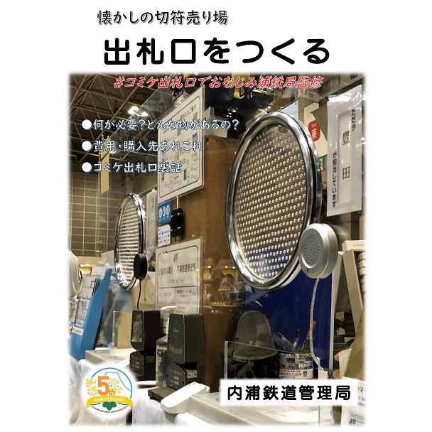 【紙版】出札口をつくる