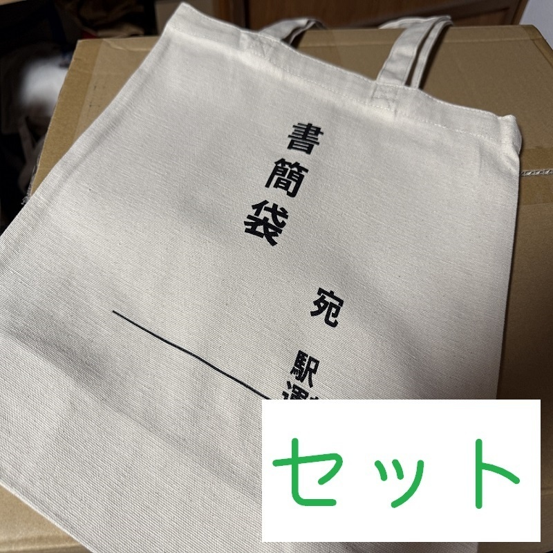 【通信頒布限定！】エコバッグ＋うらてつ８＋キーホルダーセット