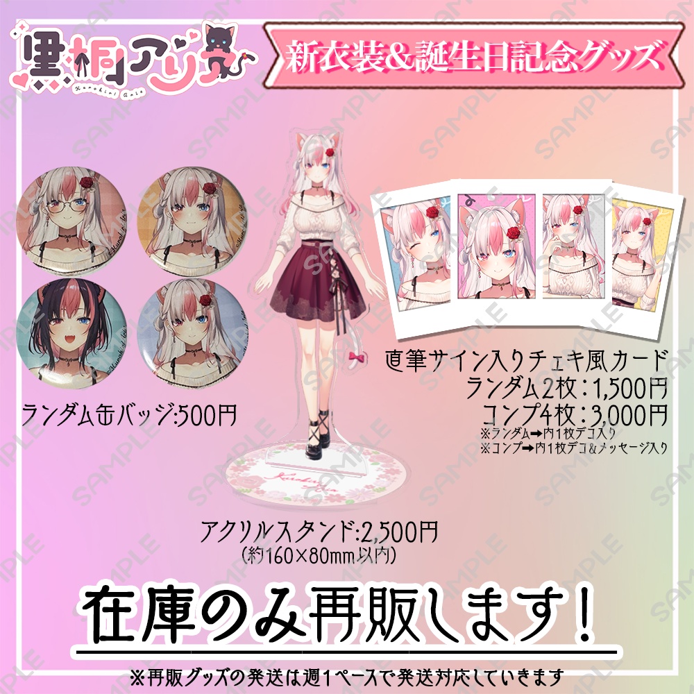 【在庫限り再販】黒桐アリア新衣装記念グッズ 単品Ver.