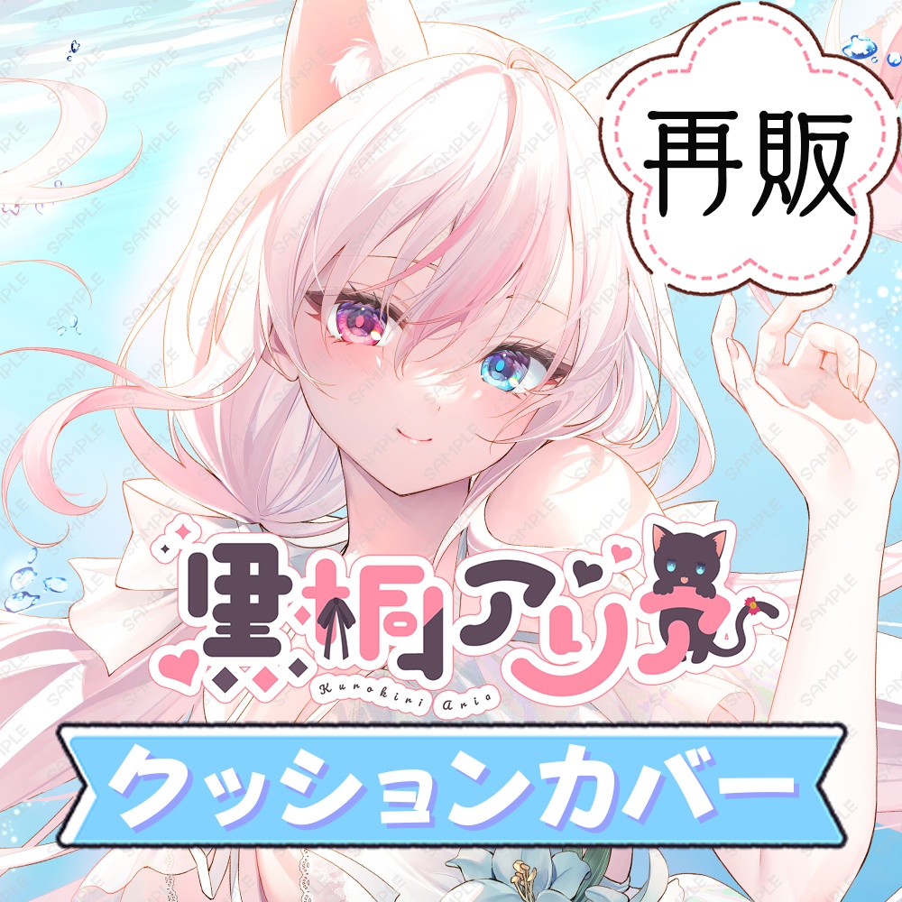 【在庫限り！】過去の再販グッズ