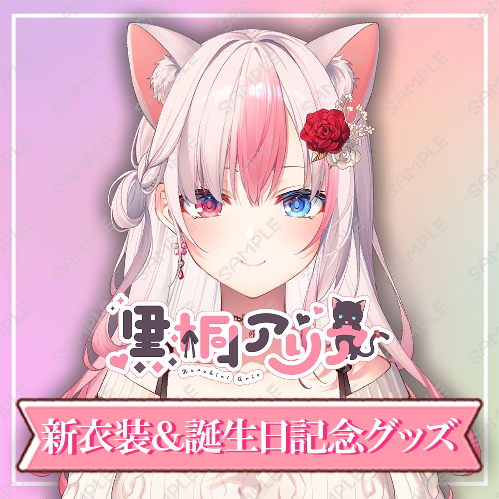 【限定受注】新衣装記念グッズコンプリートセット