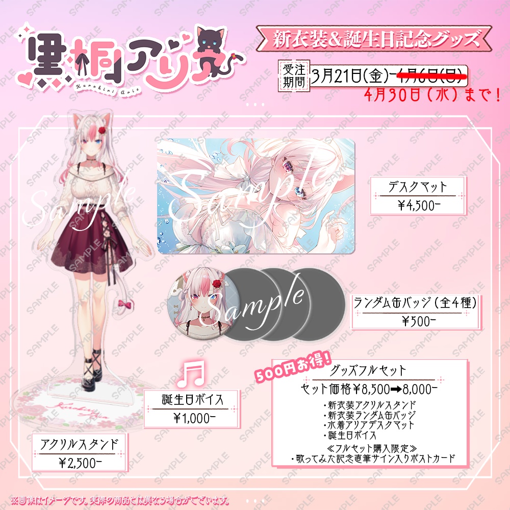 【限定受注】新衣装記念グッズコンプリートセット