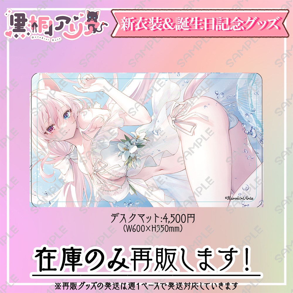 【在庫のみ再販┊在庫10】黒桐アリア生誕祭2025記念デスクマット
