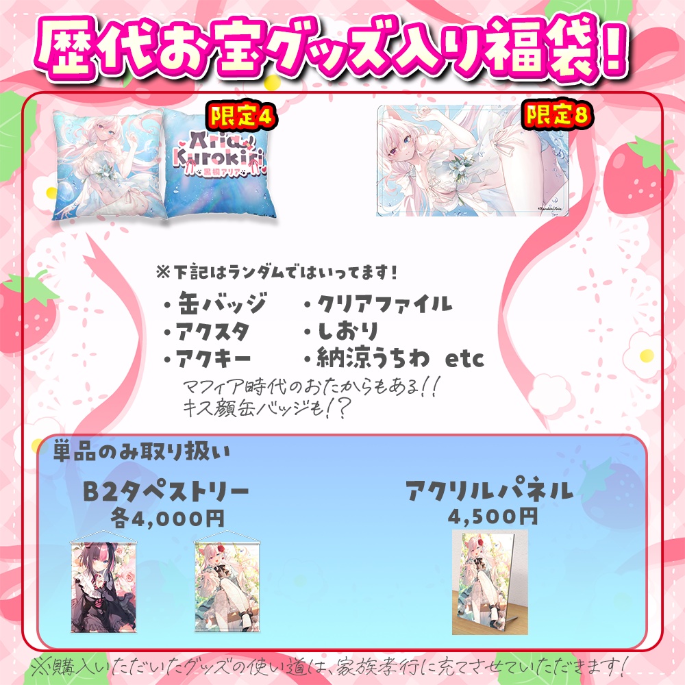 【 黒桐アリア2026残暑福袋 】単品取り扱い 【数量限定】
