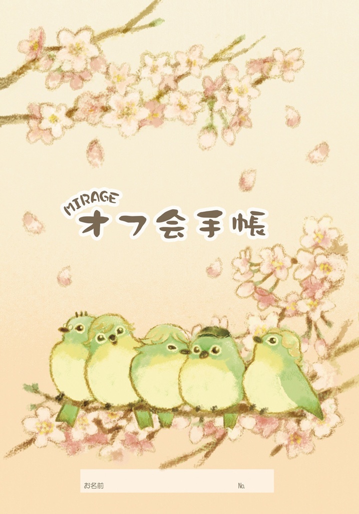 MIRAGE オフ会手帳
