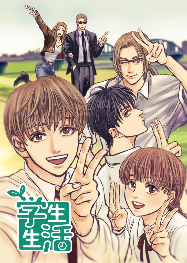 学生生活