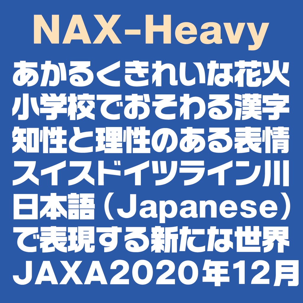 NAX-H