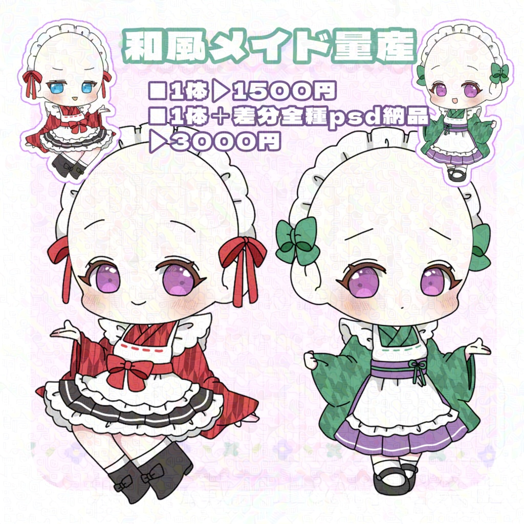 みろ様 和風メイド量産