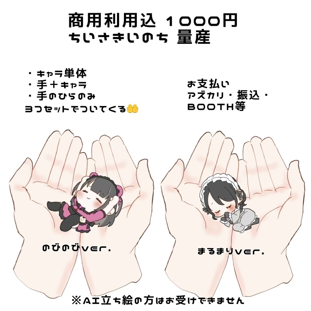 アメリー様 ちいさきいのち量産