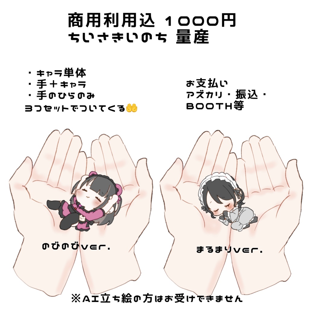 鈴野様 ちいさきいのち量産