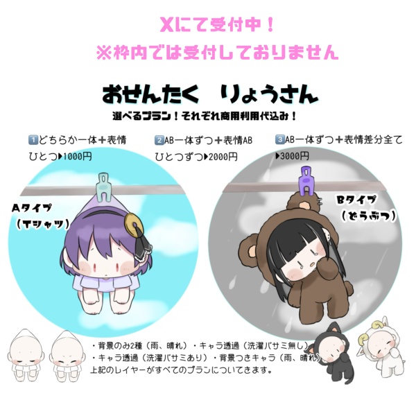 ねむ 様 おせんたく量産