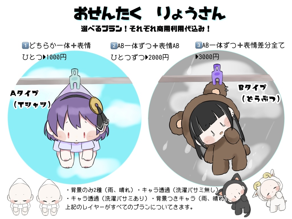 ゆーろす様 おせんたく量産