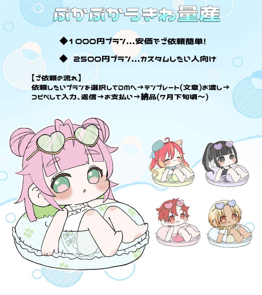 夜凪 煙 さま うきわ量産
