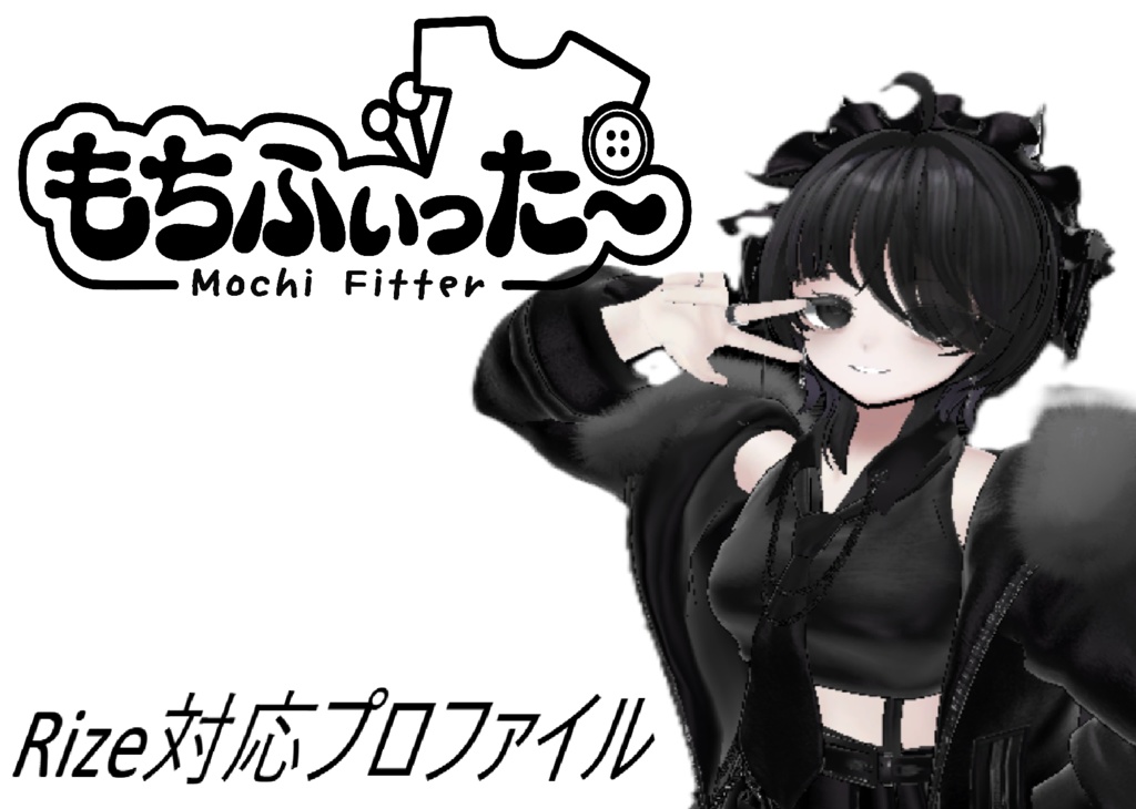 【順方向変換】もちふぃった~Rize対応プロファイル【非公式】