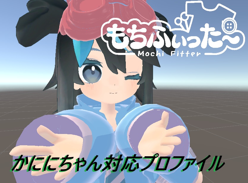 【順方向】かににちゃん変換プロファイル【もちふぃった~】