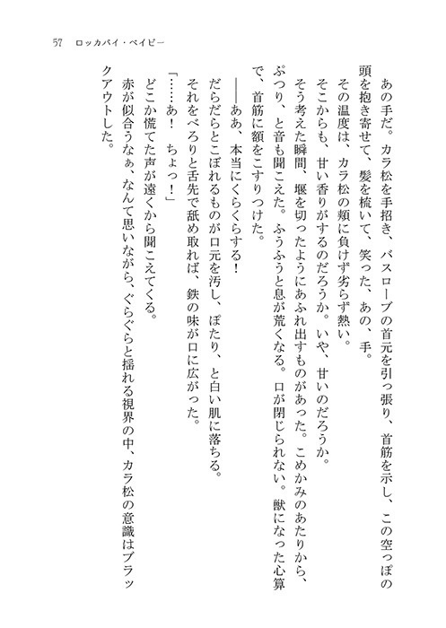 ロッカバイ・ベイビー 上巻