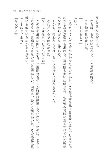 ロッカバイ・ベイビー 下巻