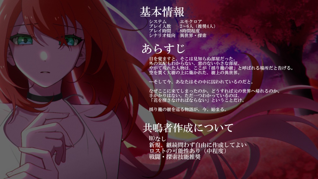 【エモクロアTRPG】墓場から揺籠へ