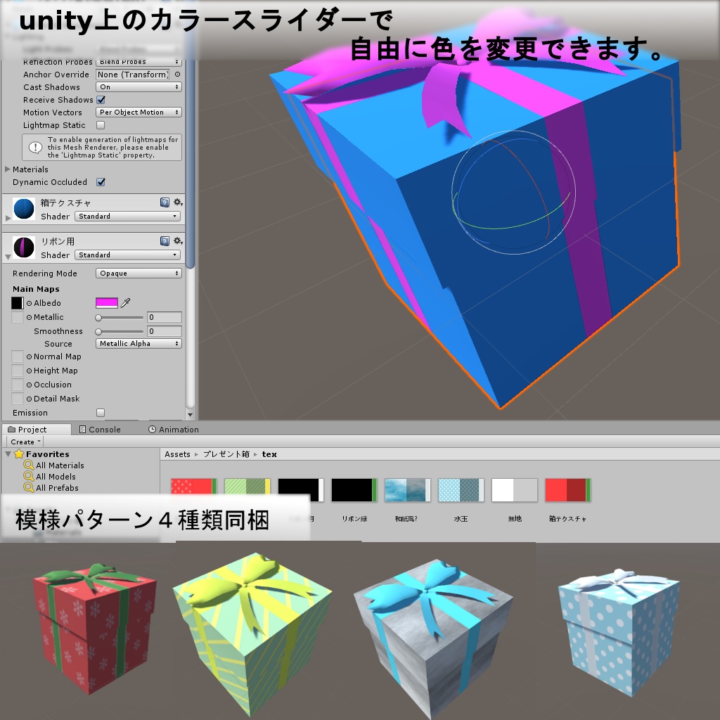 【無料】プレゼント箱