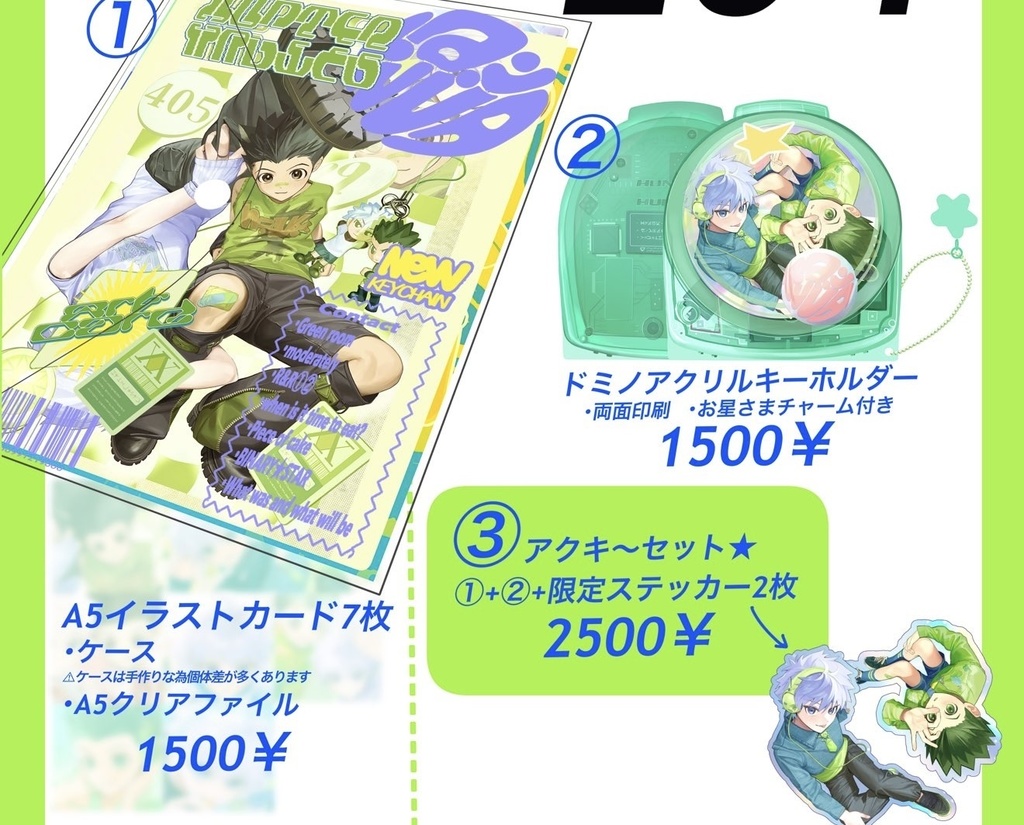 ENDLESSHUNTER11頒布物