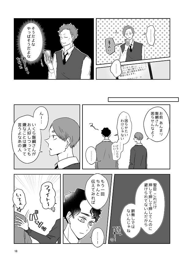 慎重で純情な恋情の相乗