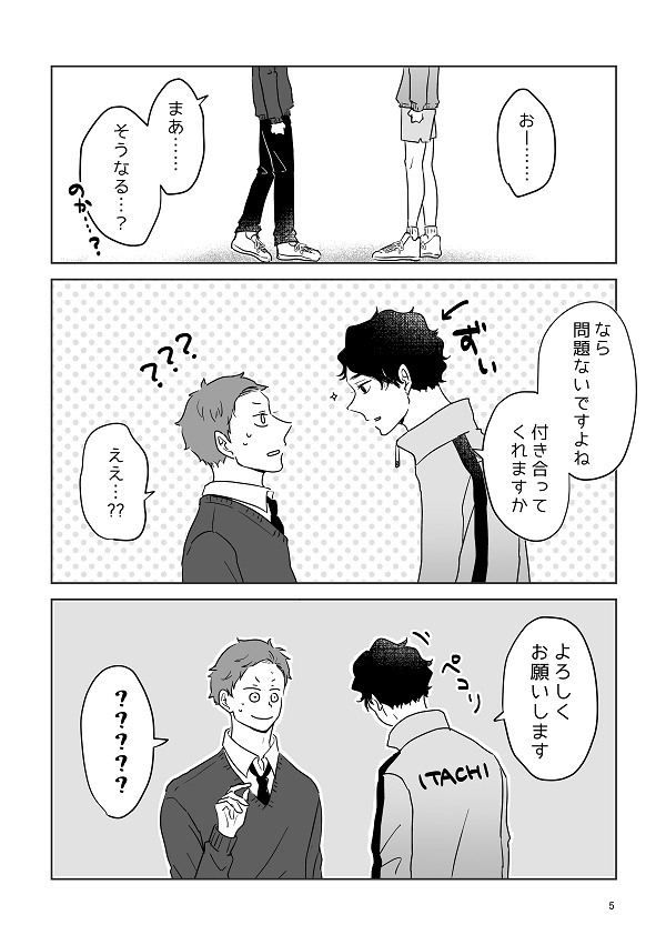 慎重で純情な恋情の相乗