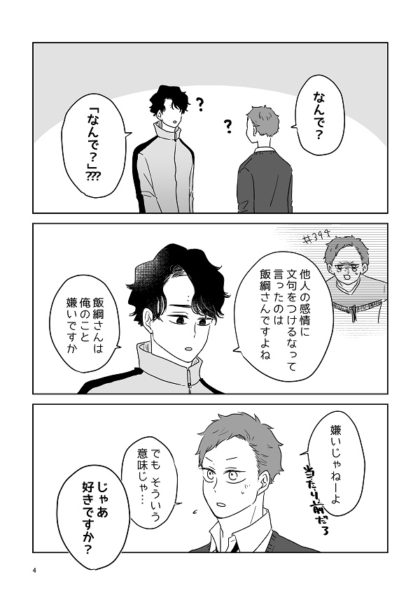 慎重で純情な恋情の相乗