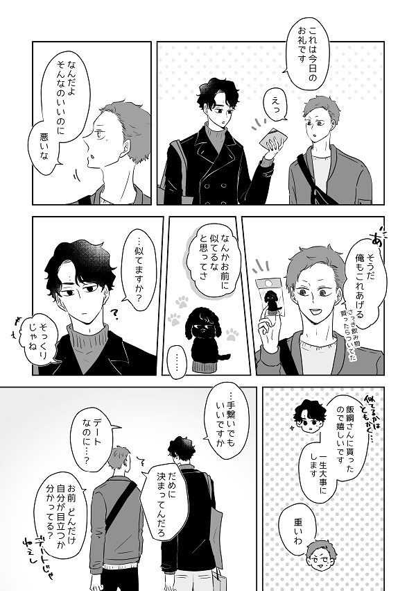 慎重で純情な恋情の相乗