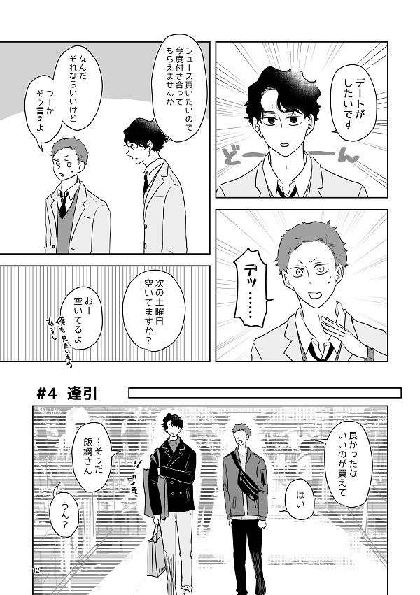 慎重で純情な恋情の相乗