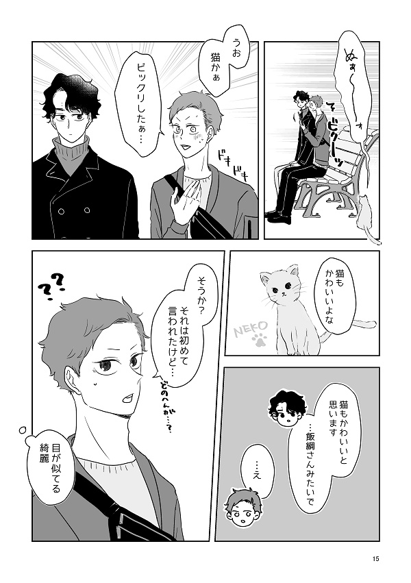 慎重で純情な恋情の相乗