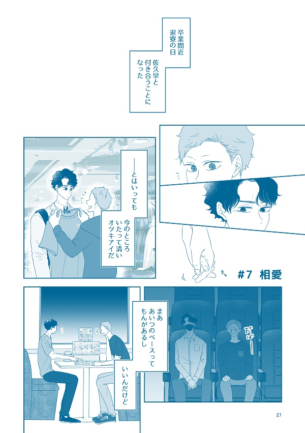 慎重で純情な恋情の相乗