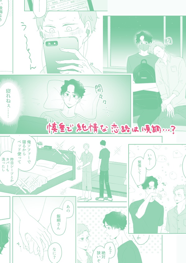 慎重で純情な恋情の相乗