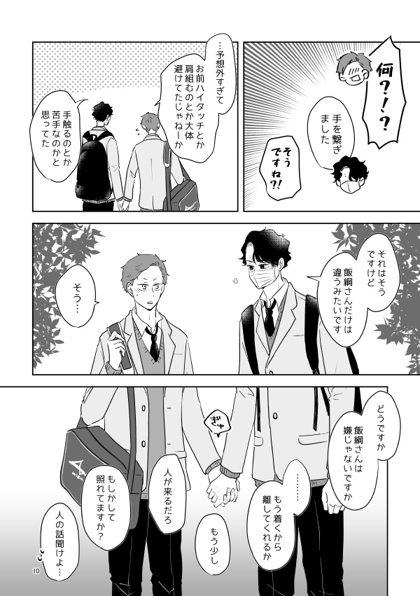 慎重で純情な恋情の相乗